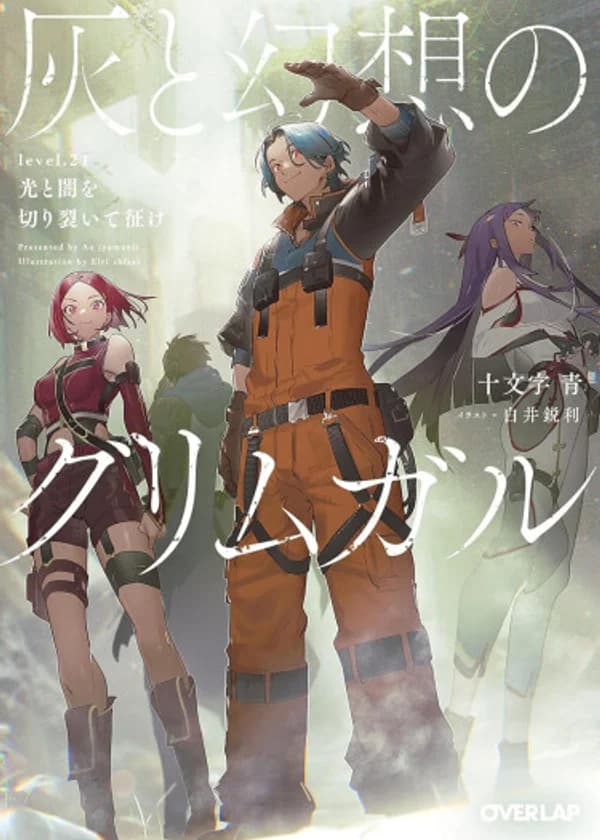 Гримгар Пепла и Иллюзий (Новелла)