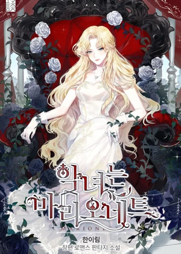 Злодейка-марионетка