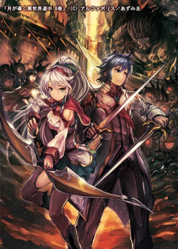 Лунный бог, приключение и другой мир