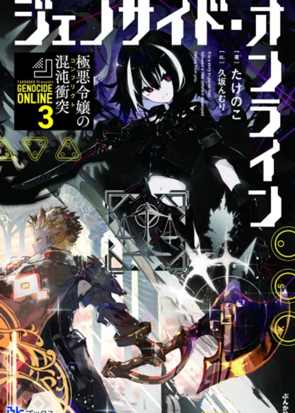 Геноцид Онлайн