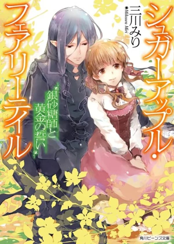 Сказка о сахарном яблоке