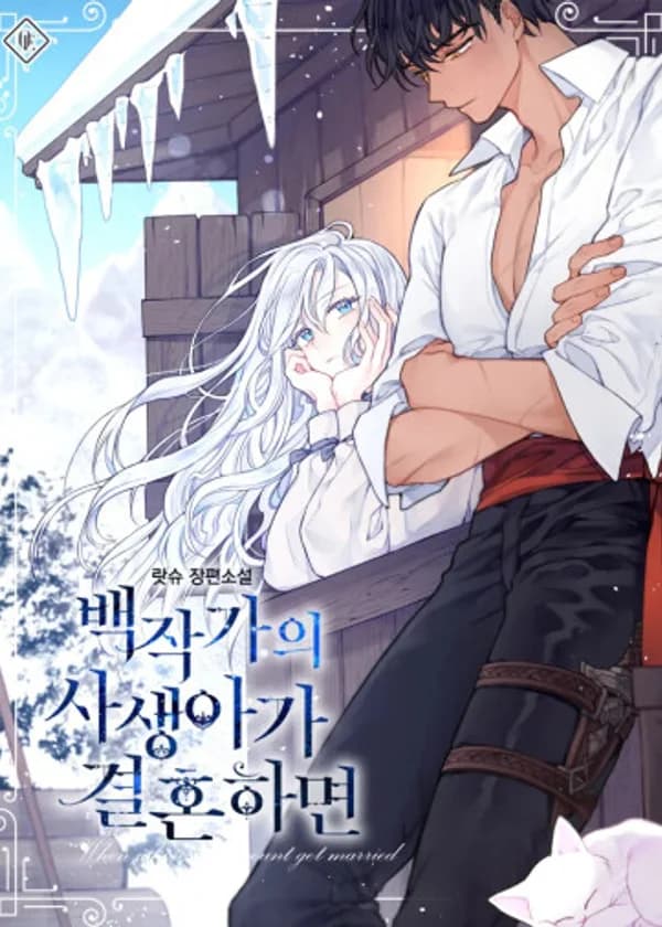 Когда незаконнорожденная дочь графа выходит замуж