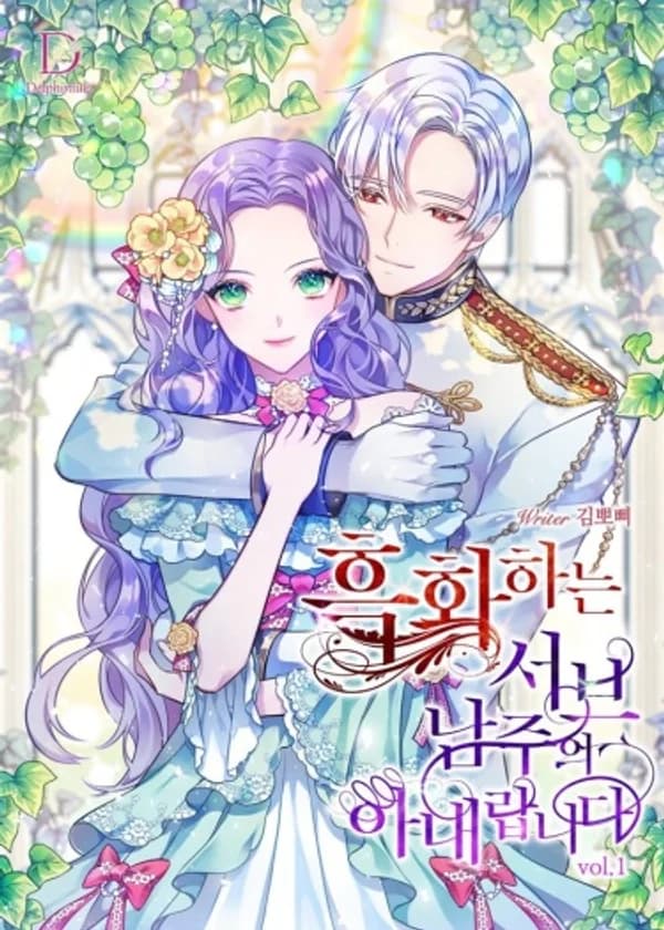 Я – жена второго главного героя-яндере