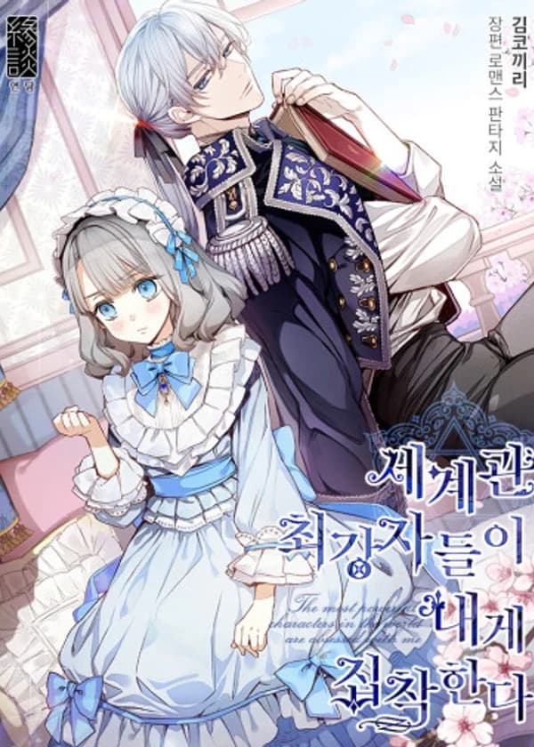 Самые сильные люди мира одержимы мной