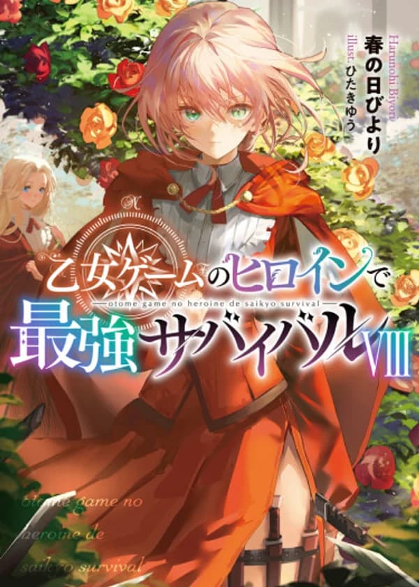 Выживание сильнейшей героини в отомэ-игре