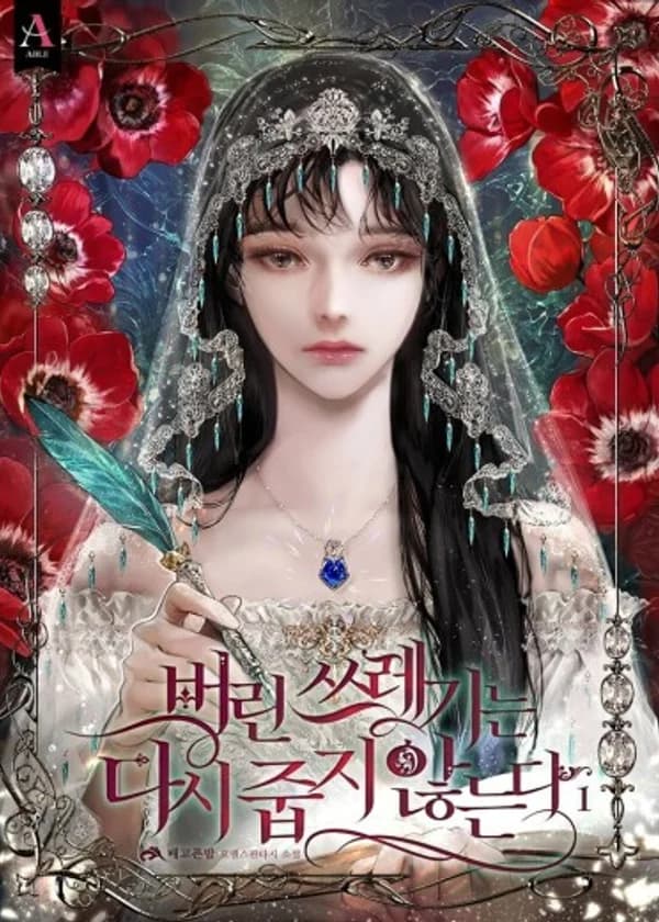 Я не буду подбирать выброшенный мусор