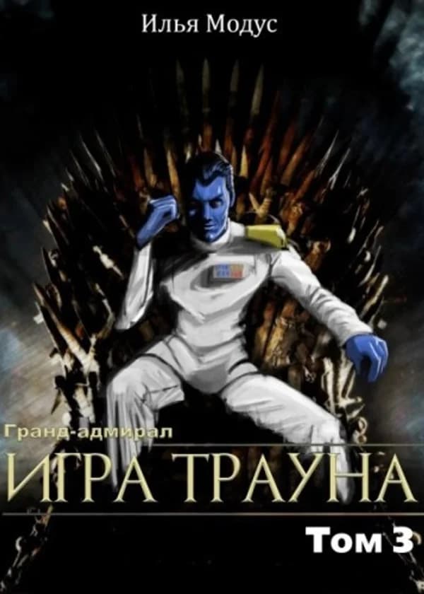 Гранд-адмирал