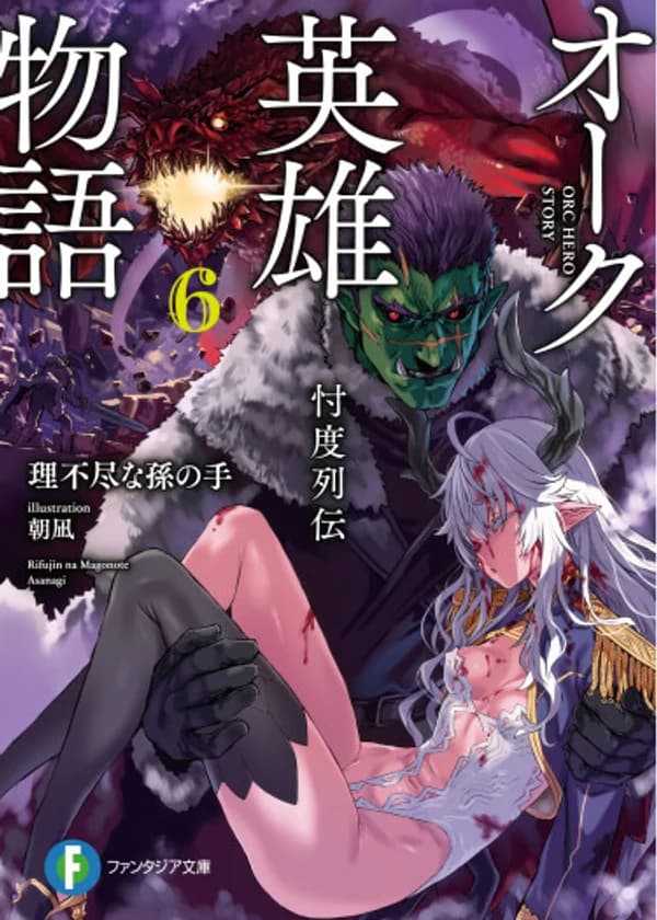 Героическая История Орка — Хроники Открытий