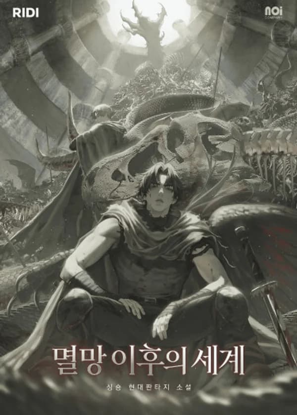 Мир после падения