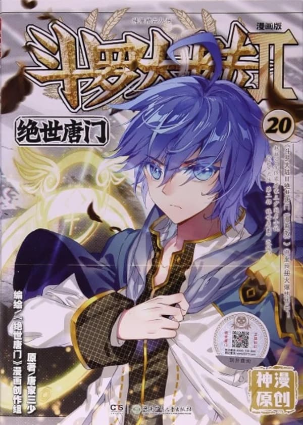 Боевой континент 2: Несравненная Секта Тан