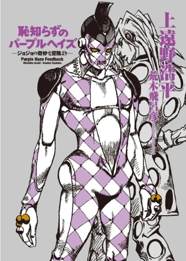 Бесстыжий Purple Haze