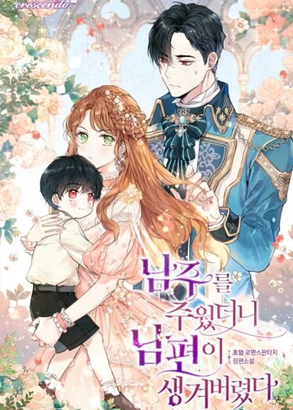 Я нашла мужа, когда подобрала главного героя