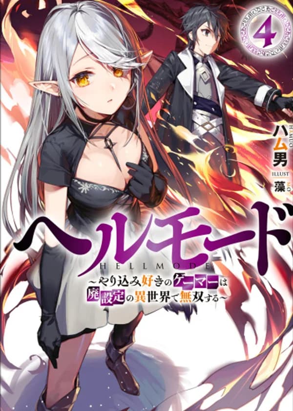 Режим — АД. Хардкорный геймер на самой высокой сложности в другом мире.