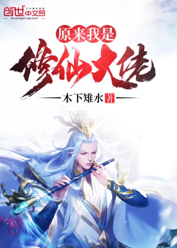 На самом деле, я большой человек на пути культивации