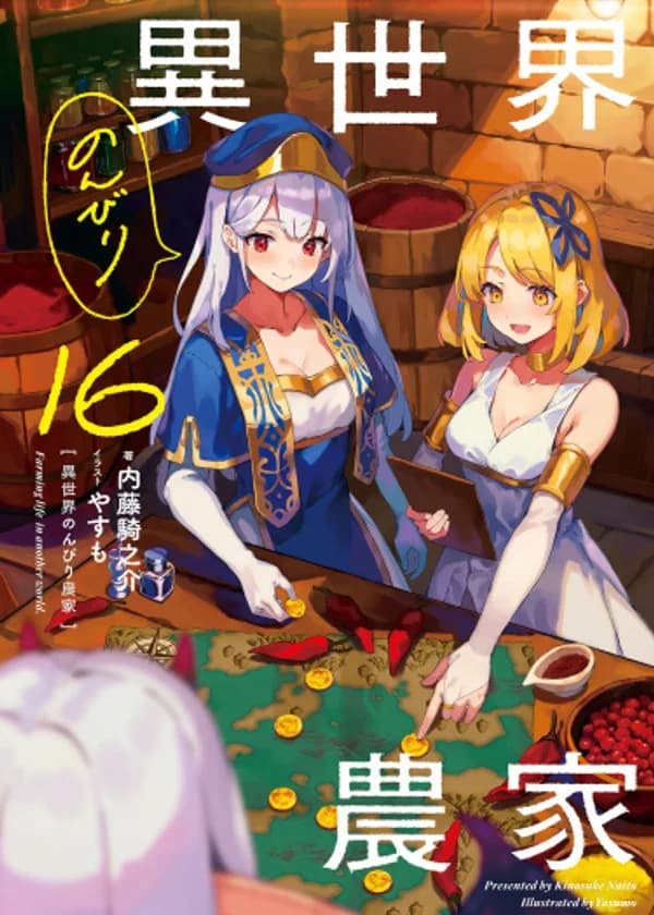 Фермерская жизнь в ином мире