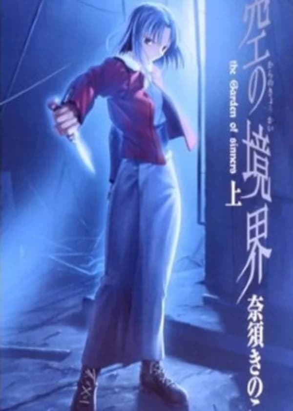 Граница Пустоты