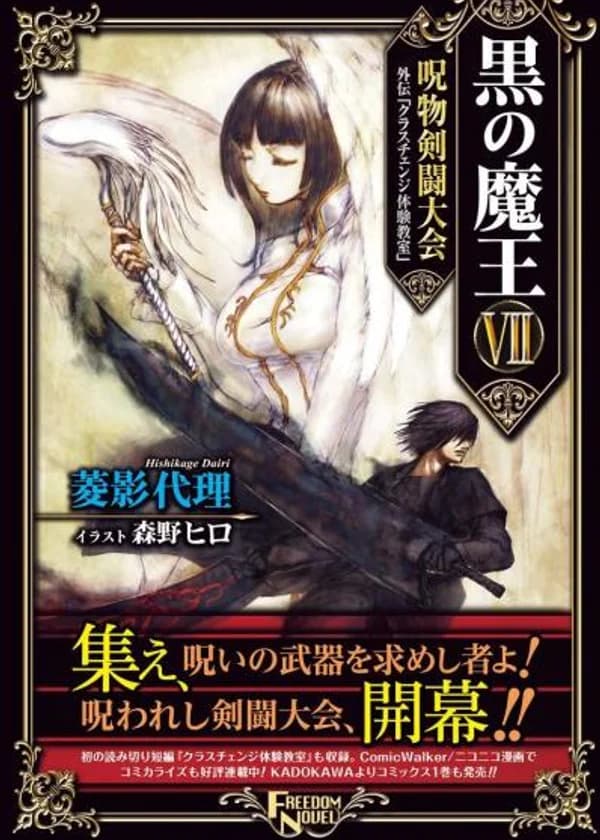 Темный демон