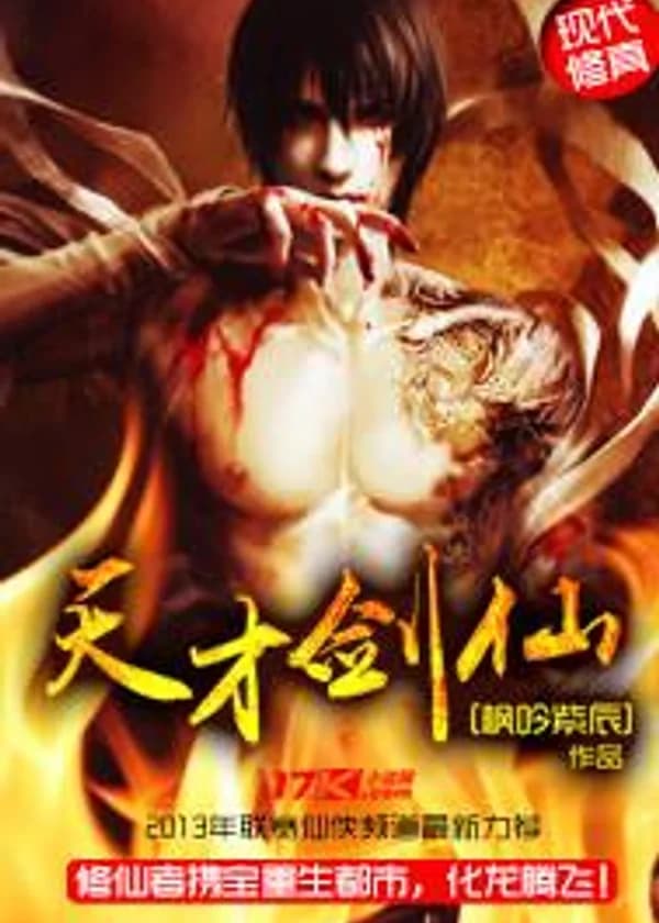 Гениальный Бессмертный Мечник