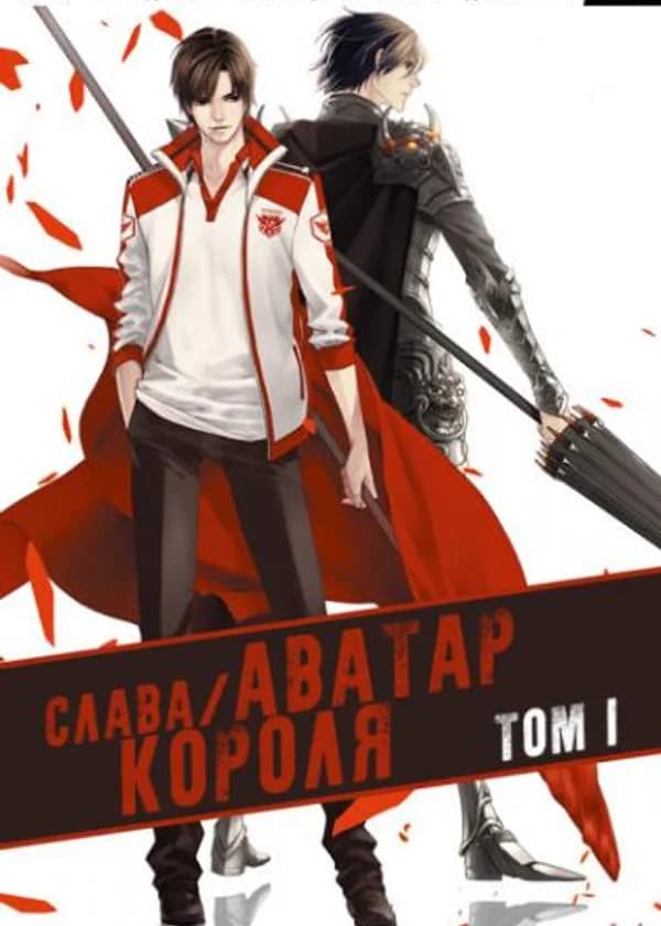 Аватар Короля