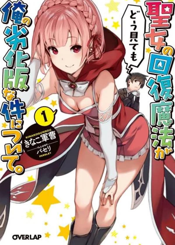 Как ни посмотри, магия исцеления Святого – ухудшенная версия моей