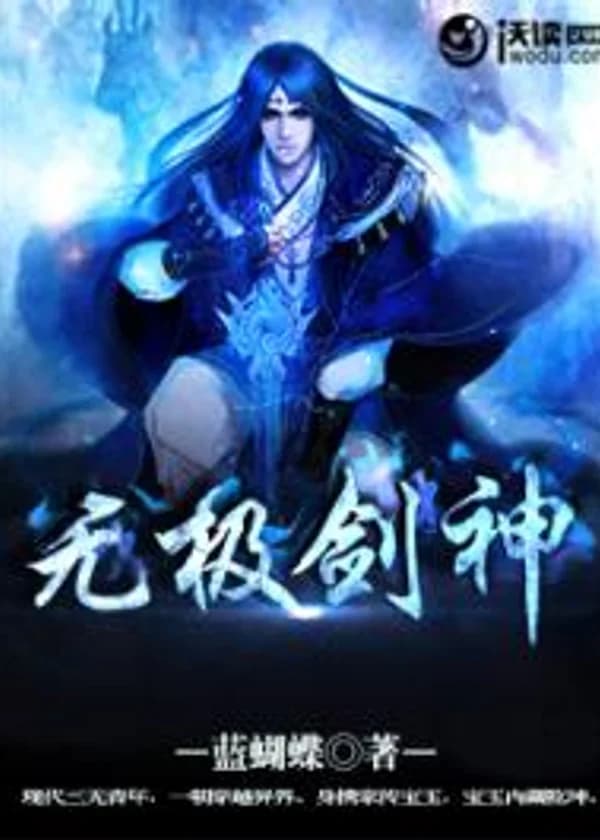 Безграничный меч Бога