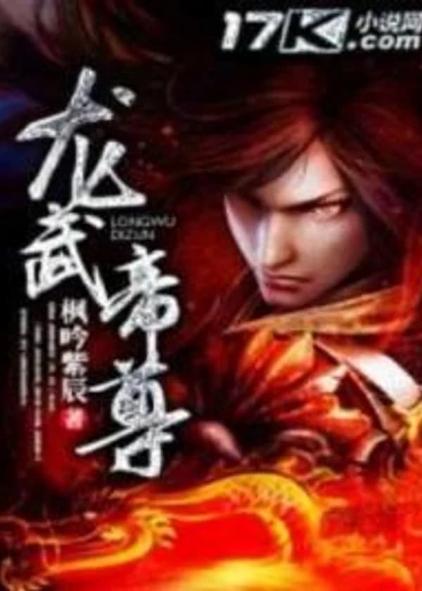 Дракон боевых искусств