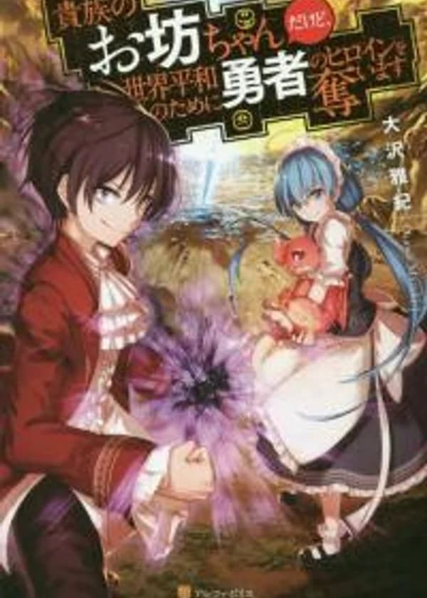 Покоряя героинь героя