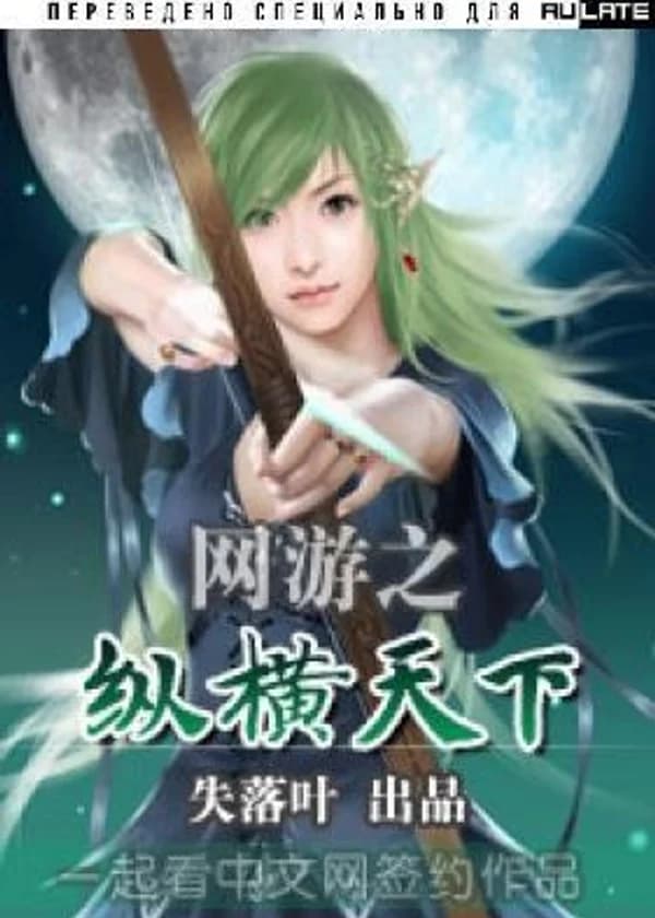 Виртуальный мир: Завоевание мира