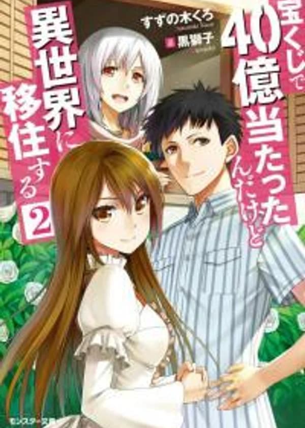 Миллиардер из иномирья