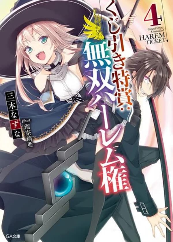 Главный приз лотереи: Несравненный гарем.