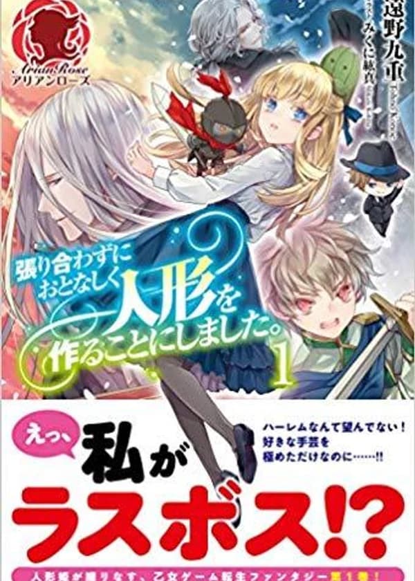 Я решила забыть о сражении с Героиней и мирно создавать куклы