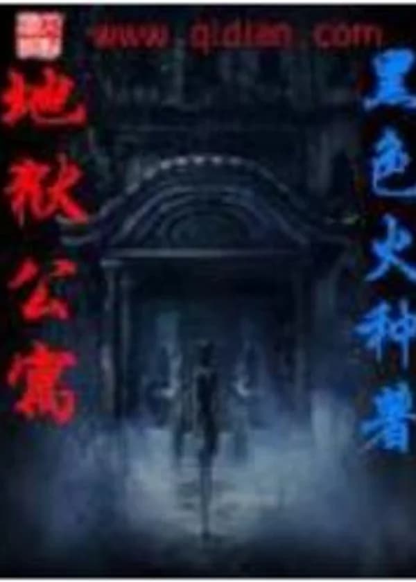 Квартира из Ада