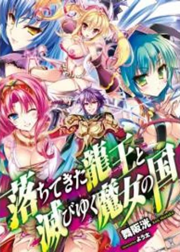 Страна Павшего Короля драконов и Ужасных Ведьм.