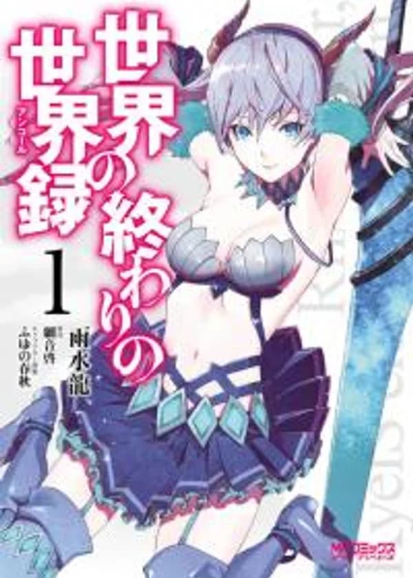 Летопись конца времён