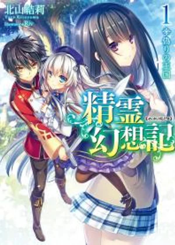 Мифический Дух: Хроники~Встретив тебя в этом мире