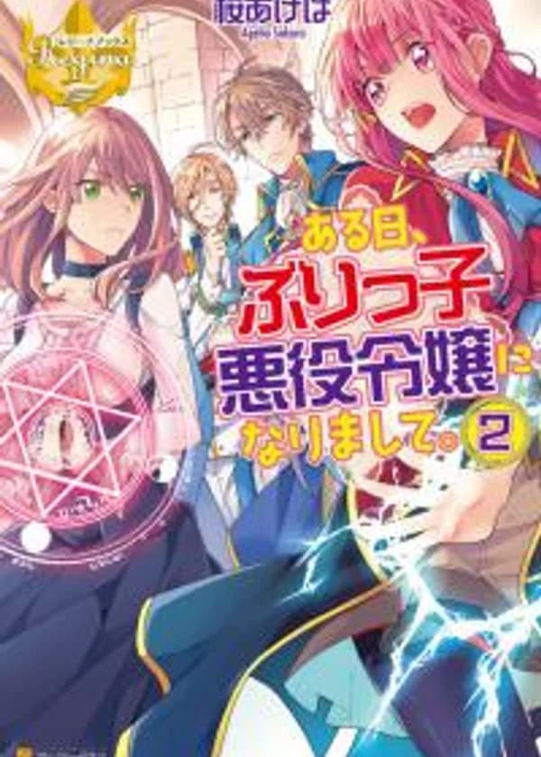 Однажды я реинкарнировала в благородную злодейку одной отомэ игры