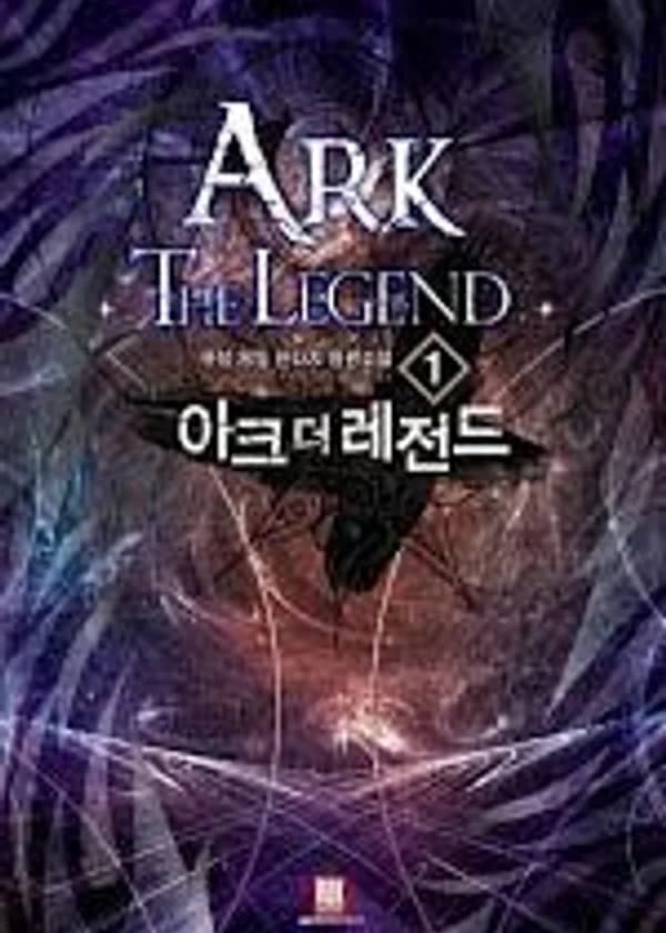 Легенда о Ковчеге