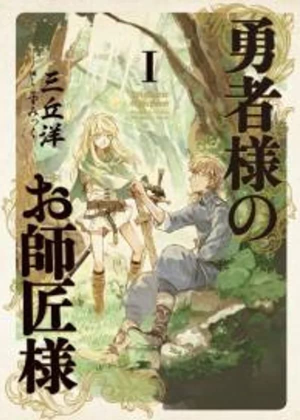 Отважный учитель / Учитель Отважной Героини