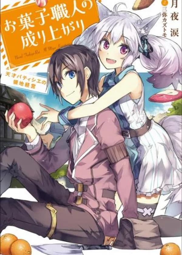 Начало карьеры кондитера ~Территория управления гениального pâtissier~