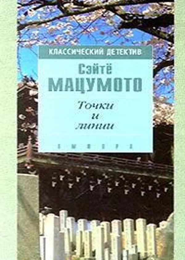 Точки и линии