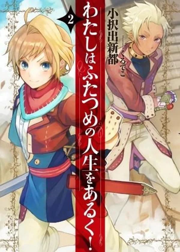 Я буду жить своей второй жизнью! / I’ll Live My Second Life!