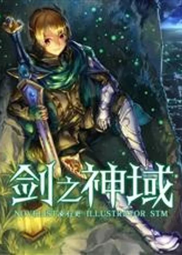 Мастер Меча Онлайн
