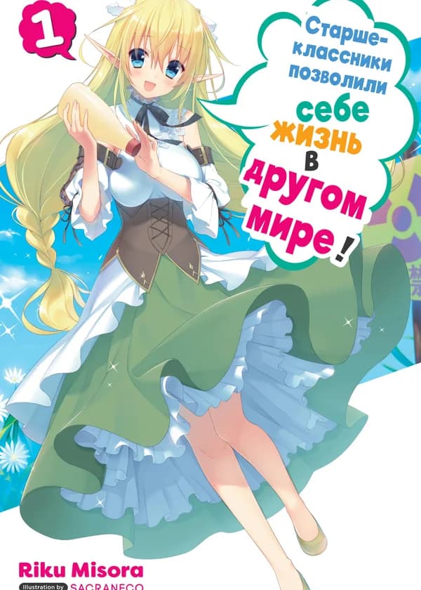 Сверходарённым школьникам даже другой мир нипочём!