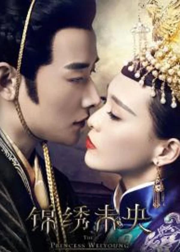 Принцесса Вэй Ян