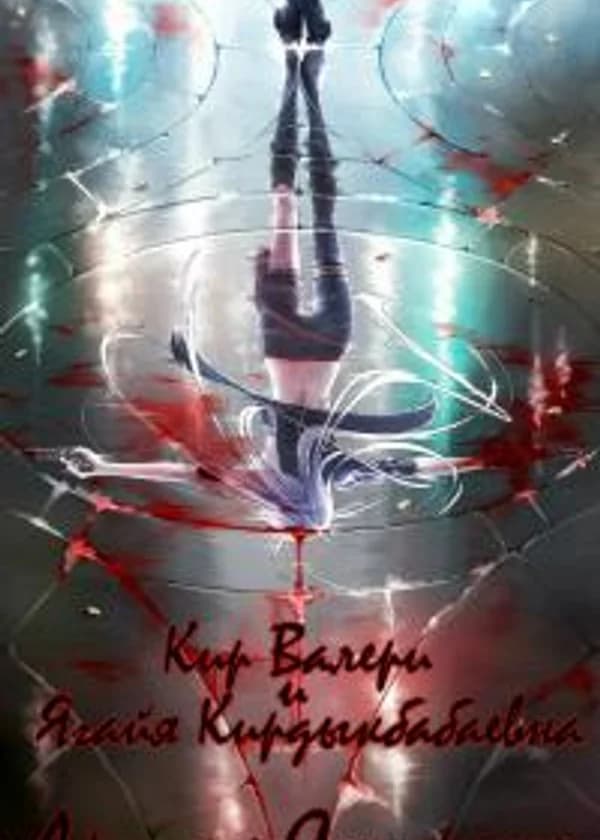 Другая сторона