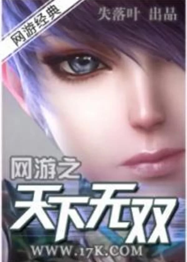 Онлайн-игра: Непревзойдённый под небесами