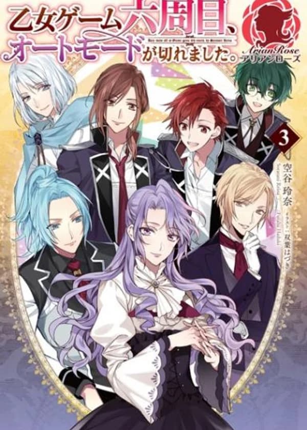 На 6 прохождении Отомэ-игры, автоматический режим сломался