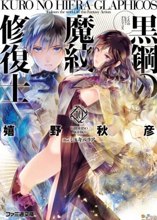 Кузнец Черной Стали