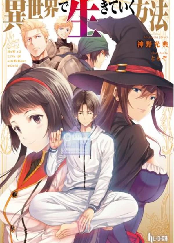 Как жить в ином мире