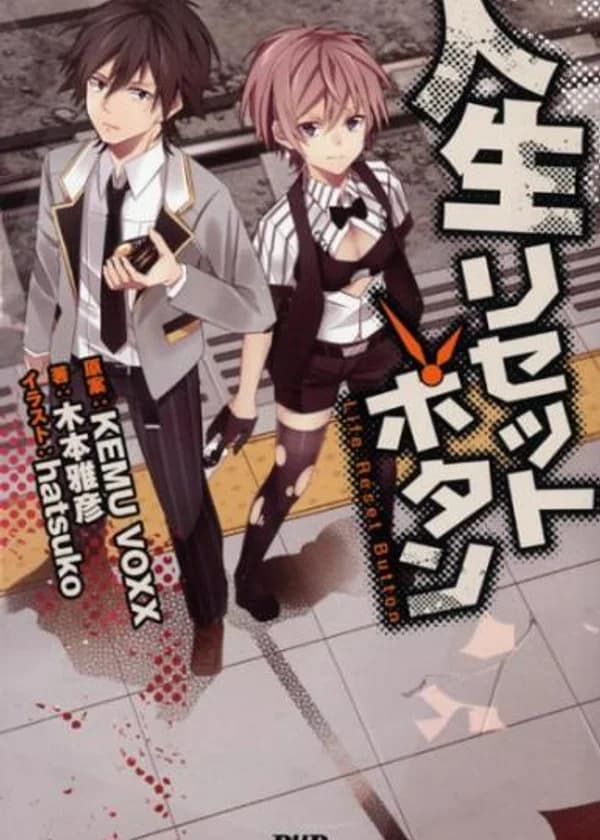 Кнопка перезагрузки жизни